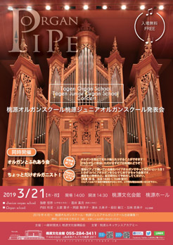 ピアニスト倍田敏江　富士吉田市 パイプオルガン