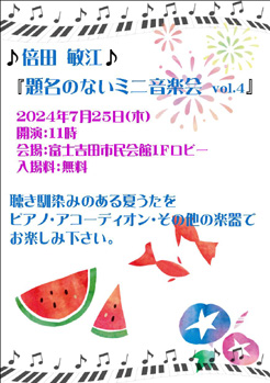 富士吉田市民会館_ロビーコンサート