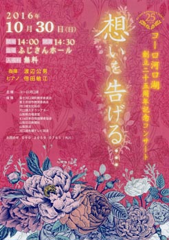 倍田敏江　コーロ河口湖