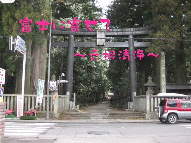 富士に寄せて～六根清浄～　作曲：倍田敏江