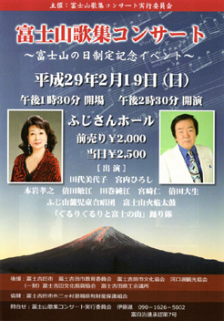 倍田敏江作曲　富士山歌集コンササート 2017_1