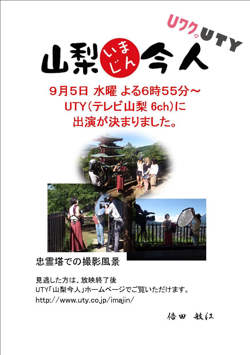 ピアニスト倍田敏江 山梨いまじん