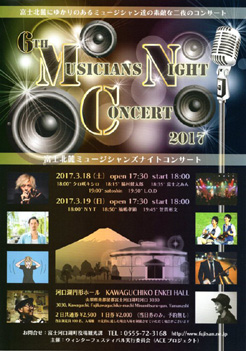 倍田敏江　ミュージシャンズ・ナイトコンサート2017