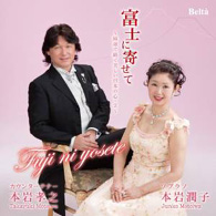 本岩孝之　本岩潤子