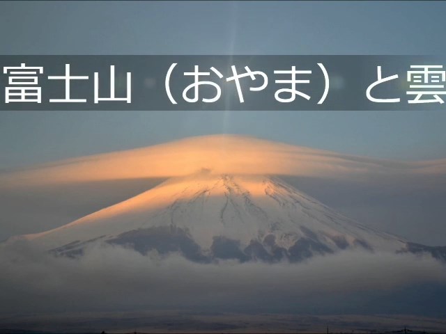 富士山と雲　作曲：倍田敏江