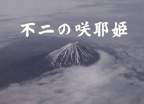 木花咲耶姫　作曲：倍田敏江