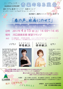 倍田敏江 河口湖美術館展望ラウンジ 音楽のある風景