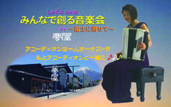 ピアニスト倍田敏江　アコーディオン　Bellows