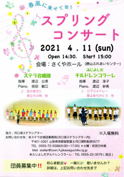 スプリングコンサート