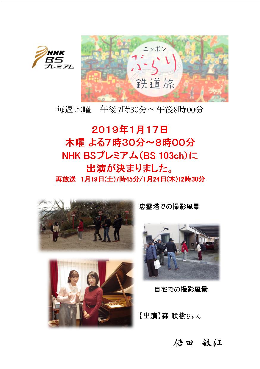 ピアニスト倍田敏江 ニッポンぶらり鉄道旅