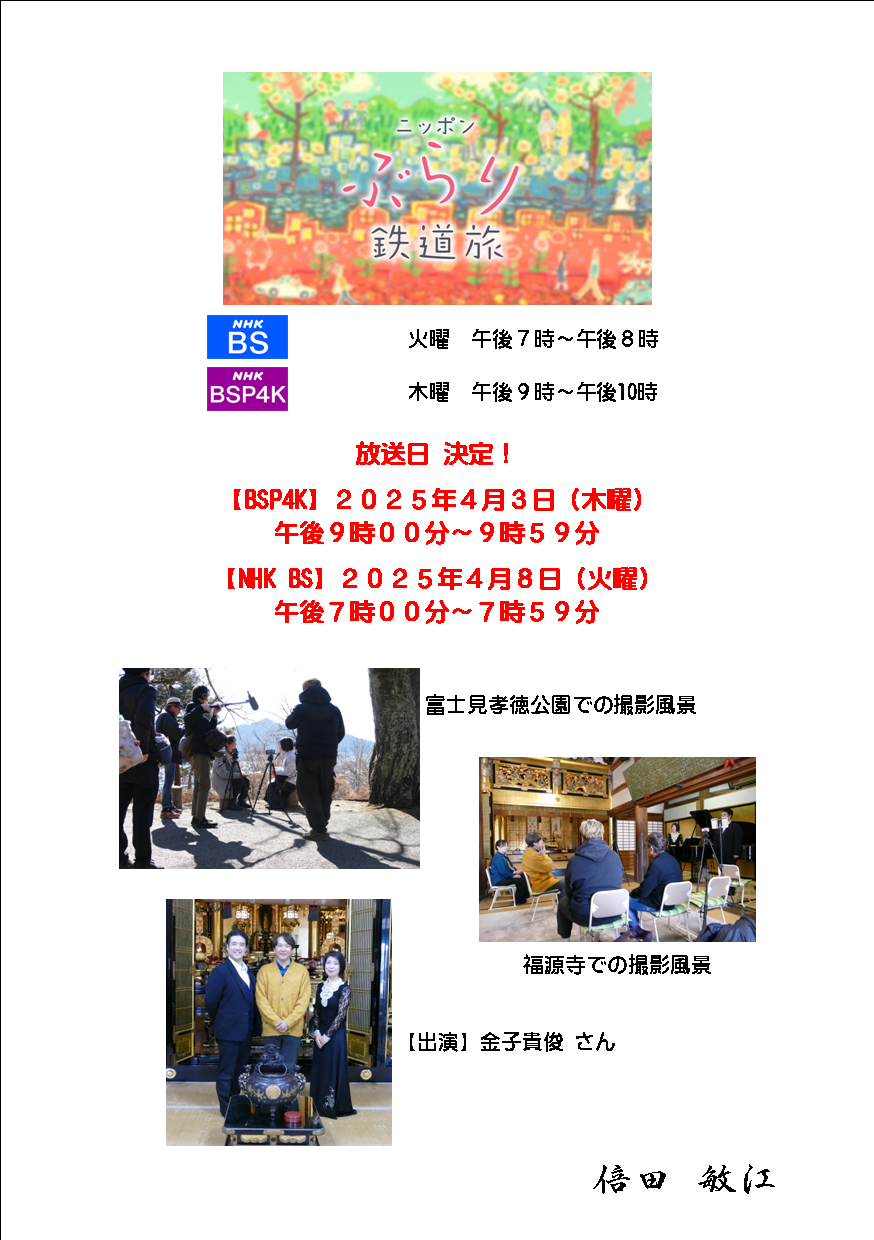 ピアニスト倍田敏江 ニッポンぶらり鉄道旅