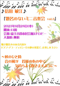 富士吉田市民会館_ロビーコンサート