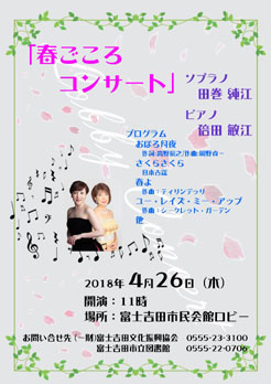 富士吉田市民会館_ロビーコンサート 「春ごころコンサート」