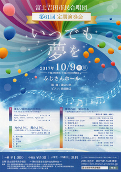 ピアニスト倍田敏江　富士吉田市民合唱団　第61回定期演奏会