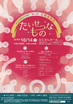 ピアニスト倍田敏江　富士吉田市民合唱団　第62回定期演奏会