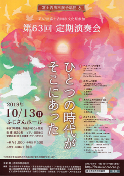 ピアニスト倍田敏江　富士吉田市民合唱団　第63回定期演奏会