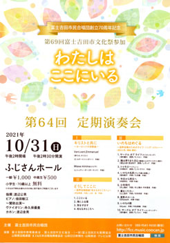 ピアニスト倍田敏江　富士吉田市民合唱団　第64回定期演奏会