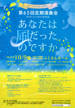 ピアニスト倍田敏江　富士吉田市民合唱団　第65回定期演奏会