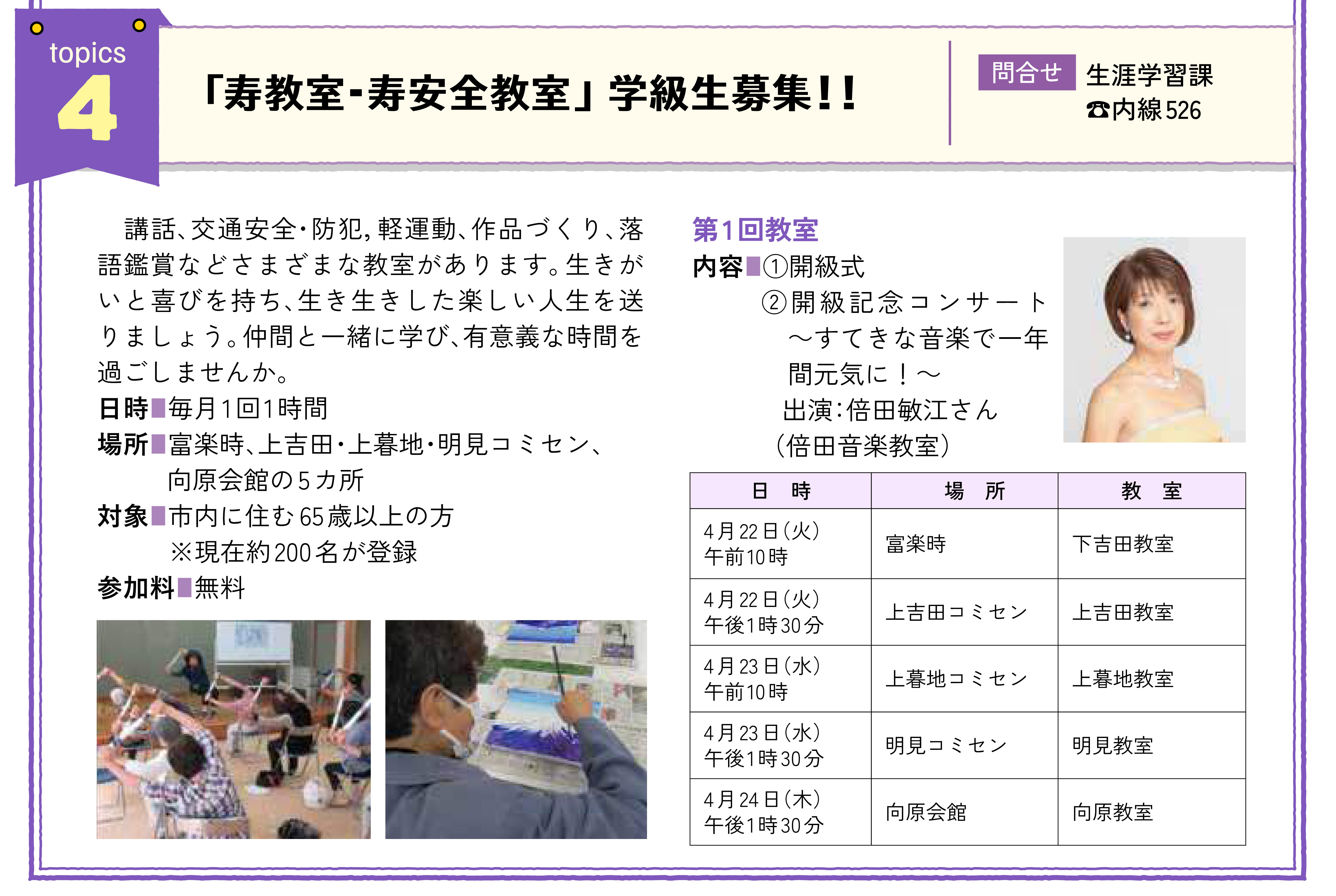 寿教室　開級記念コンサート