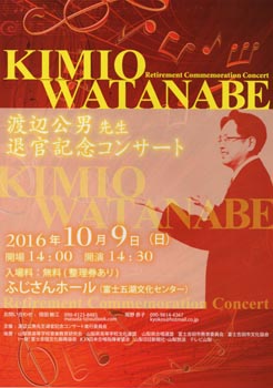 倍田敏江　渡辺公男先生退官記念コンサート