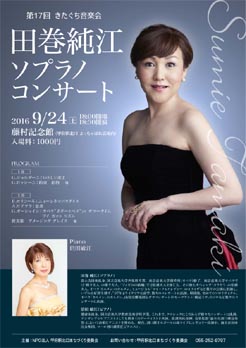 倍田敏江　田巻純江　ソプラノコンサート