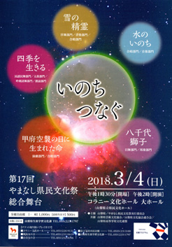 ピアニスト倍田敏江　第17回 やまなし県民文化祭総合舞台_いのちつなぐ