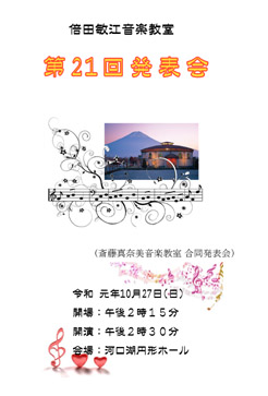 ピアニスト倍田敏江