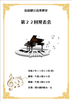 第22回発表会