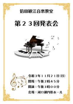 ピアニスト倍田敏江