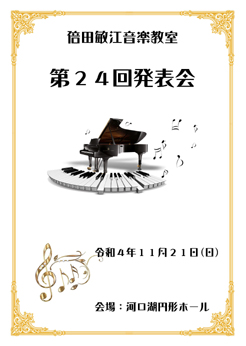 ピアニスト倍田敏江