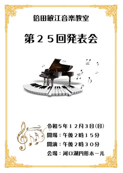 ピアニスト倍田敏江