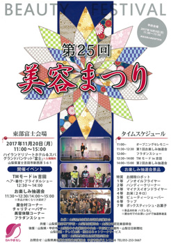 ピアノ倍田敏江 第25回美容まつり