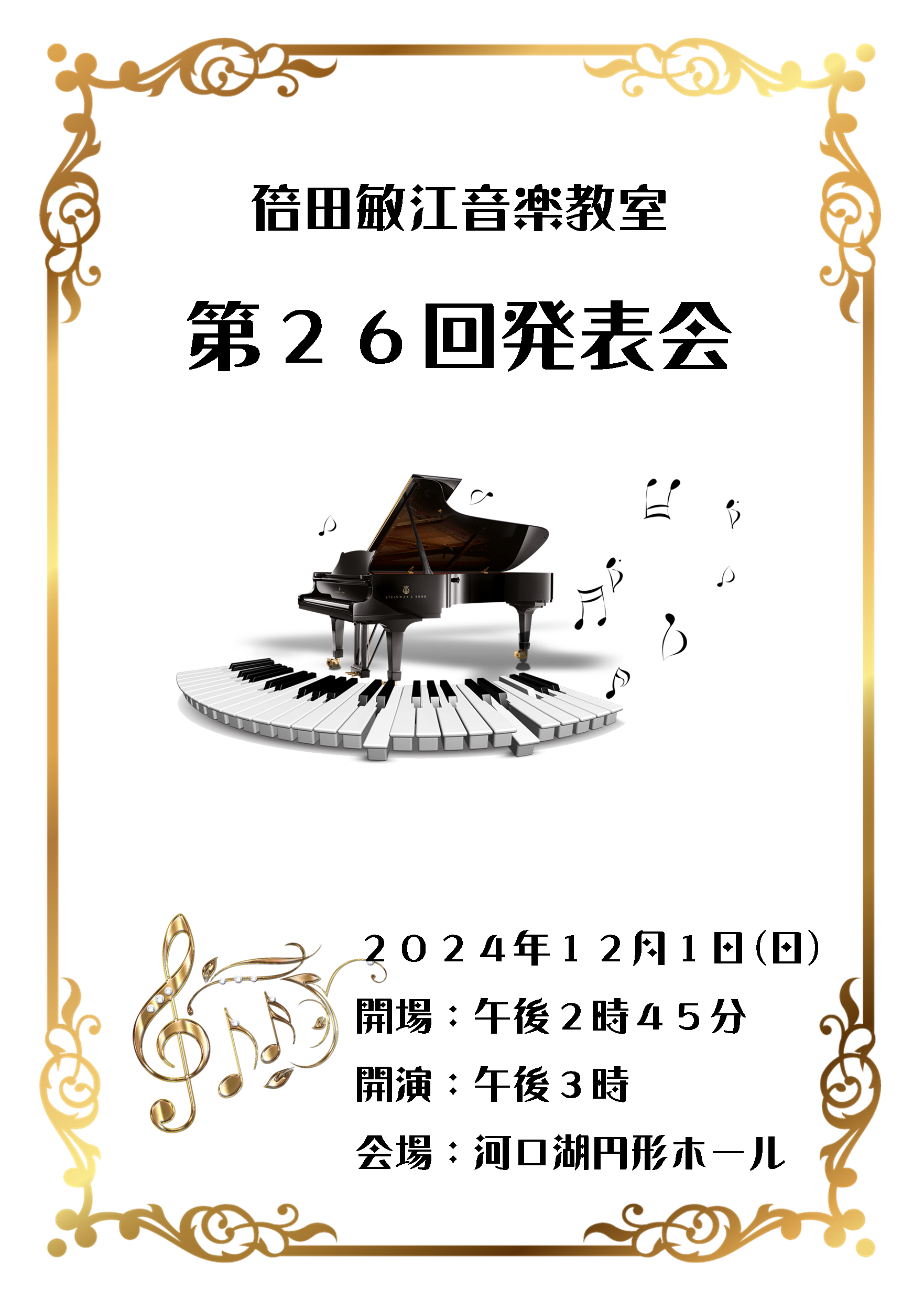 ピアニスト倍田敏江