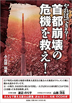 やればできる！　首都崩壊の危機を救え！